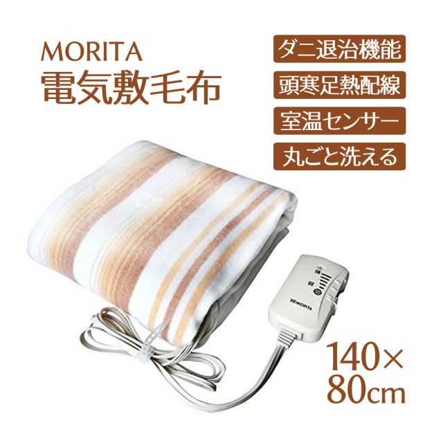 1298円 新作販売 MORITA 洗える電気敷毛布 140×80cm 室温センサー付 ダニ