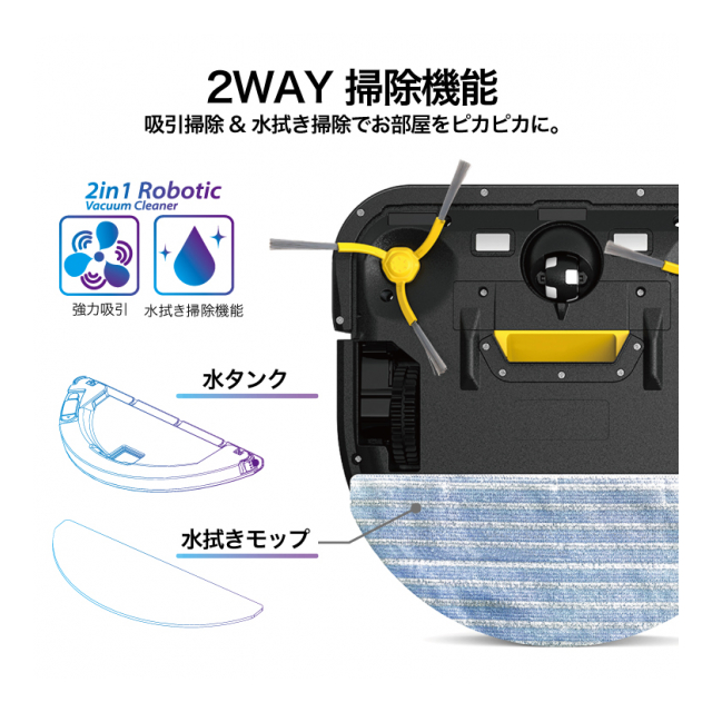 2in1ロボット掃除機 Dタイプ 薄型 水拭き SY-111 - 株式会社センター