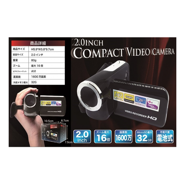 2.0インチ コンパクトビデオカメラ ZX-004 - 株式会社センター商事 