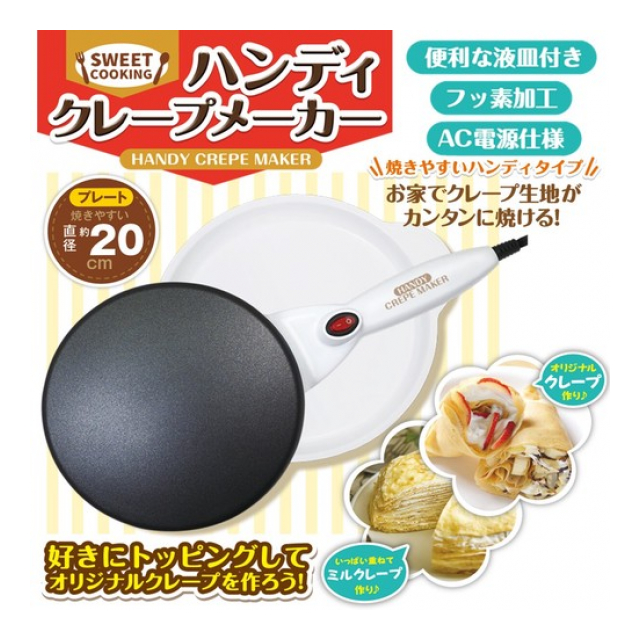 ハンディクレープメーカー HAC2977 - 株式会社センター商事 [品番：9800502] の卸・問屋・仕入れ・卸売り【ザッカネット】