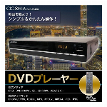 CICONIA DVDプレーヤー　DVD-C04BK