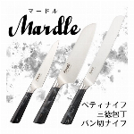 Mardle マードル　ペティナイフ/三徳包丁/パン切ナイフ