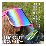 UV CUT サンバイザー