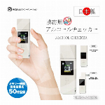 日本製　充電式携帯用アルコールチェッカー　HOM-ACJP01