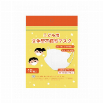 こども用立体不織布マスク10枚入　ホワイト  【IB-140】