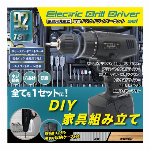 家庭用充電式電動ドライバーセット　92P　HDL-DRV21006
