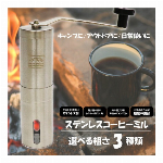 ステンレスコーヒーミル