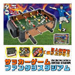 木製サッカーゲーム 『ファンタジスタスタジアム』