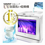 自動食器洗い機　SY-118-UV