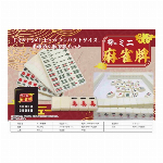 ミニ麻雀牌　YD-3042