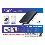 モバイルバッテリー5000mAh