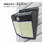 288LED ソーラーライト　YC-SW2012-PIR