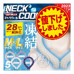 【2023NEW】ネッククール