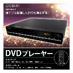 CICONIA DVDプレーヤー　DVD-C02BK