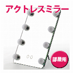 アクトレスミラー24LED　KW034B