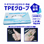 TPEグローブ TEC-7　サーモプラスチックエラストマー手袋 100枚入 左右兼用