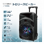 CICONIA トロリースピーカー CTX08BS　【ハンドル・車輪・マイク2本・リモコン付き】