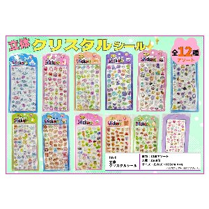 【特別価格】立体クリスタルシール(全12種類) HA-D
