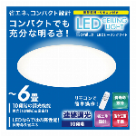 LEDシーリングライト6畳用HLCL-001