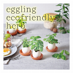 eggling エッグリング / eco friendly エコフレンドリー　Harb ハーブEG-48　栽培キット