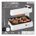 コンパクト無煙調理器　HTG-375BK