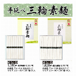 手延べそうめん 福の糸(化粧箱入り)　GBR-10,15,20　ギフト・包装OK
