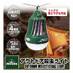 アウトドア殺虫ライト　HAC2710