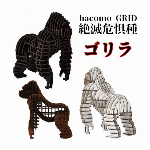 hacomo GRID　ホッキョクグマ　ホワイト　ダンボール工作キット