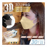 3D立体4層不織布マスク　30P　4色