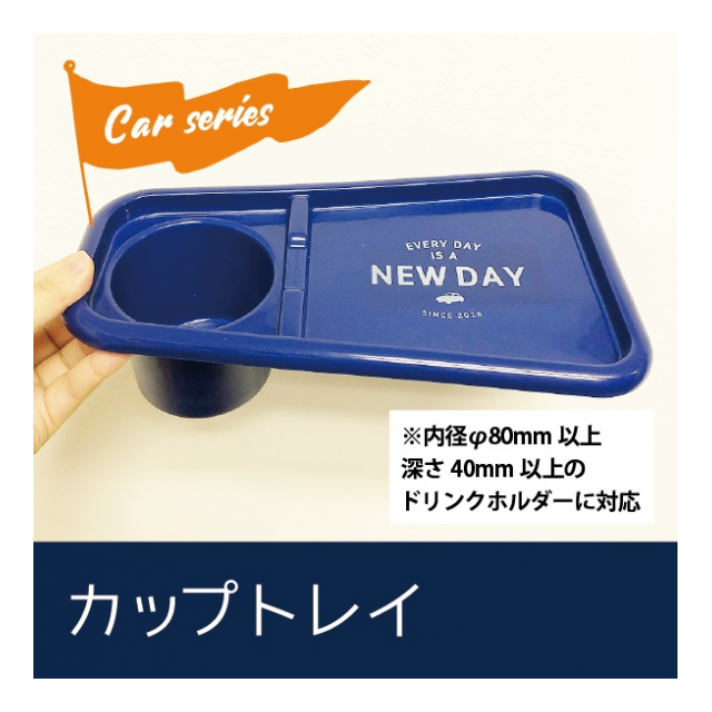 カップトレイ カップトレー ドリンクホルダー 車 コースター