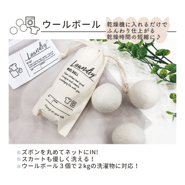 3個入りウールボール】羊毛 フェルト ボール 洗濯用 かわいい おしゃれ - 株式会社AndC [品番：20e2549]  の卸・問屋・仕入れ・卸売り【ザッカネット】