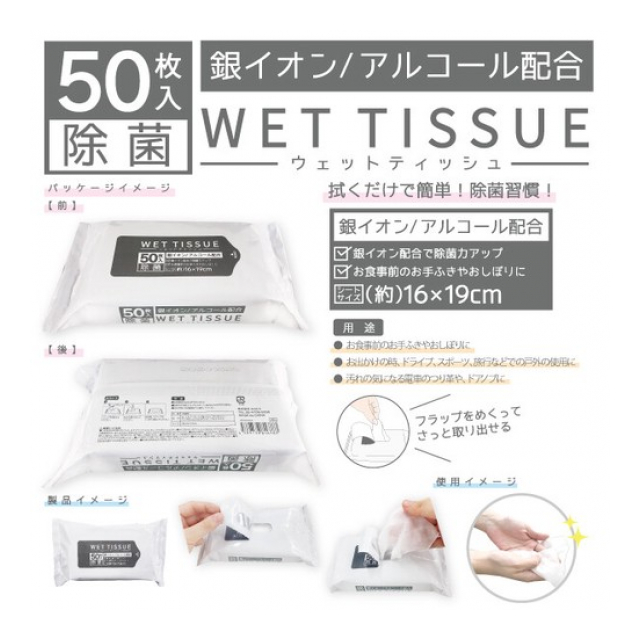 ウェットティッシュ アルコール除菌 50枚 除菌シート 携帯用 銀イオン 大判 個包装 業務用 消毒 - 株式会社AndC [品番：20h2333]  の卸・問屋・仕入れ・卸売り【ザッカネット】