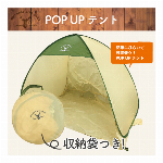 POP UP テント