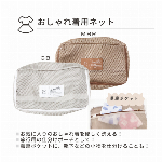 【おしゃれ着用】洗濯ネット ランドリーネット かわいい おしゃれ