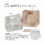 【布団用】洗濯ネット ランドリーネット かわいい おしゃれ