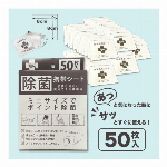 【50枚入り】除菌シート アルコール 75% 業務用 個包装 携帯用 ミニ ポケット ウェットティッシュ