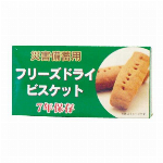 災害備蓄用フリーズドライビスケット50ｇ 4本　各種　７年保存可能
