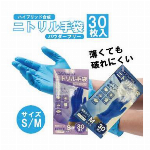 在庫限定　ハイブリッド合成　ニトリル手袋　30枚　パウダーフ..
