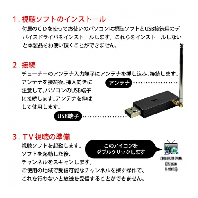 パソコンでテレビが見れる！PC専用 ワンセグチューナー USBに差すだけ