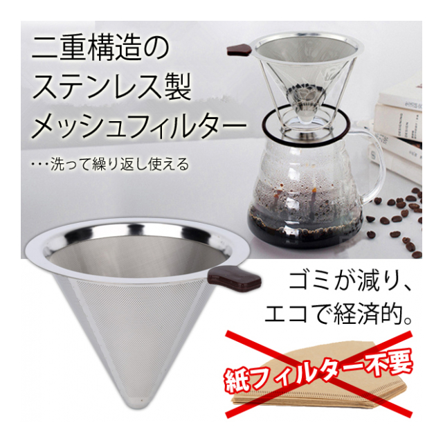 ステンレス製 コーヒードリッパー 紙フィルター不要 メッシュ お手入れ簡単【 ステンレスフィルター キッチン用品 キャンプ ペーパーレス ドリップ  コーヒー 経済的 おしゃれ エコ 】 ◇ ステンレスコーヒードリップ - 卸プライス.JP [品番：20190716-ko-hidorippu] の卸  ...