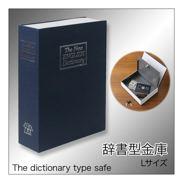 金庫 家庭用 辞書型金庫 Lサイズ 鍵付き 収納ボックス 小物入れ おしゃれ 検索 本 辞書 辞典 雑貨 文具 印鑑 インテリア 防犯グッツ 本 辞書型金庫 Lサイズ 卸プライス Jp 品番 Jisyo Lsize の卸 問屋 仕入れ 卸売り ザッカネット