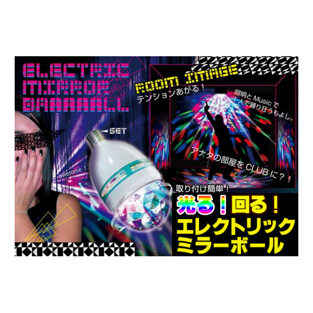 エレクトリックミラー ミラーボール Ledライト 自動で光る 回る 3色カラー 点滅 機能搭載 検索 Led電球 口金 E26 電球 インテリア 照明 雑貨 電装 まとめ買い ミラーボール Ledライト 卸プライス Jp 品番 Mirrorball の卸 問屋 仕入れ 卸売り エレクトリックミラー ミラーボール Ledライト 自動で光る 回る 3色カラー 点滅 機能搭載 検索 Led電球 口金 E26 電球 インテリア 照明 雑貨 電装 まとめ買い ミラーボール Ledライト 卸プライス Jp 品番 Mirrorball の卸 問屋 仕入れ 卸売り