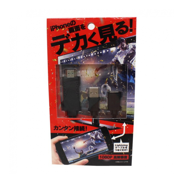 iphone用 HDMIケーブル 接続ケーブル HDTVアダプター iPhone iPad の動画 を 大画面 テレビ プロジェクター モニター で  楽しむ USB電源ケーブル HDMI 端子付き 映像機器 スマホ特集 ◇ デカく見る HDTVアダプター - 卸プライス.JP  [品番：20190904-dekakumiru] の卸 ...