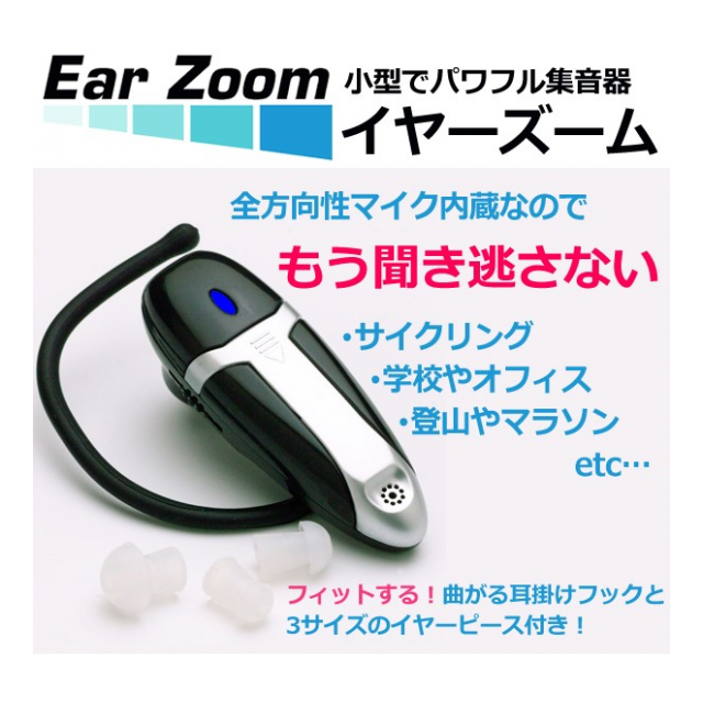 集音器 ヘッドセットデザイン 左右 両耳 対応 しゅうおんき イヤーズーム 集音器 耳かけ式 フレキシブル イヤーフック 3サイズ イヤーピース 付き  小型 軽量 高品質 パワフル集音 おしゃれ コミュニケーション機器 ◇ イヤーズーム - 卸プライス.JP [品番：20190904 ...
