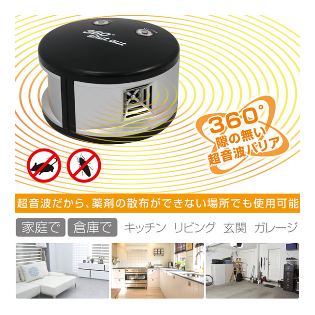 360度 全方向 害虫駆除 超音波で撃退 全方向 超音波バリア ゴキブリ駆除 ネズミ駆除 ゴキブリ 対策 ねずみ駆除 超音波 ムカデ クモ ハエ 虫退治 ペット がいても使える 駆除器 日用品 キッチン 玄関 害虫対策 新型360度 卸プライス Jp 品番 Shin360do の 360度 全方向 害虫駆除 超音波で撃退 全方向 超音波バリア ゴキブリ駆除 ネズミ駆除 ゴキブリ 対策 ねずみ駆除 超音波 ムカデ クモ ハエ 虫退治 ペット がいても使える 駆除器 日用品 キッチン 玄関 害虫対策 新型360度 卸プライス Jp 品番 Shin360do の
