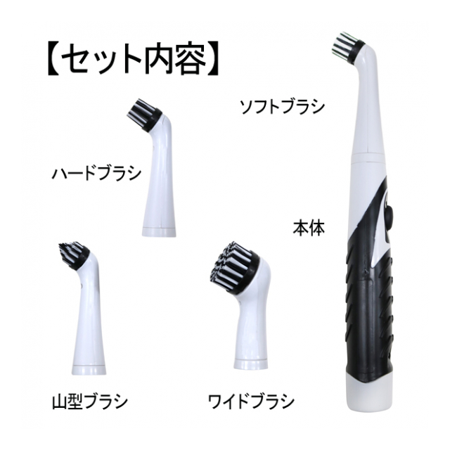 電動お掃除ブラシ 4種類 ヘッドブラシ付き ソニックブラッシュ 電池式 高速回転 10 500回転 防滴仕様 水だけでキレイ ハンディブラシセット キッチン コンロ周り お風呂 掃除 選択 用品 シューズ ブラシ ソニックブラッシュ 卸プライス Jp 品番 20190919