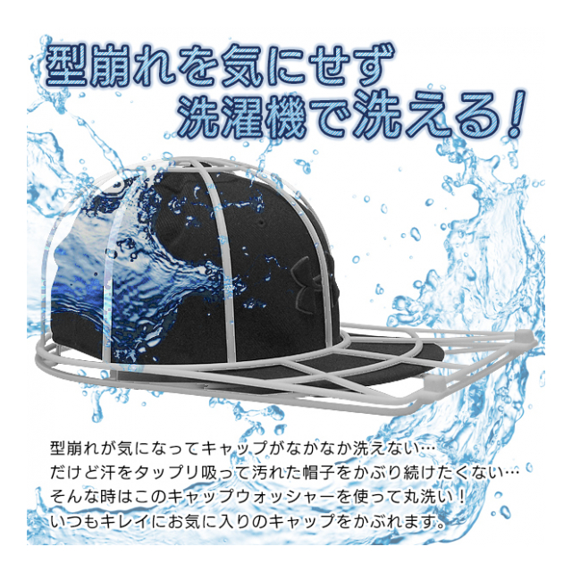 キャップウォッシャー 洗濯機 で洗える 型崩れしない 便利 グッツ 洗濯用品 帽子型 ネット 子供用 大人用 キャップ 両用 ( 野球帽 テニス  スポーツ 帽子 おしゃれ着洗い 物干しハンガー ) ◇ キャップウォッシャー - 卸プライス.JP [品番：20191002-capwasher]  の卸・問屋 ...