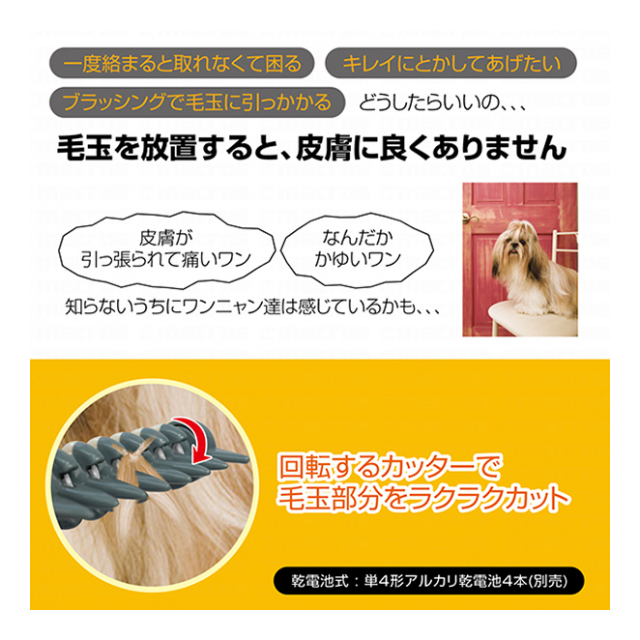 ペットブラシ  毛玉カッター 2in1 コードレス 毛玉取り機 犬用 猫用 グルーミング とかしながら 毛玉カット コーム 単4電池式 電動毛玉とり器  ペット用 毛並み 毛玉ケア クシ ◇ ペットの毛玉カッターM - 卸プライス.JP [品番：20191009-petkedamacutter]  の卸・問屋 ...