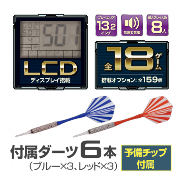 ダーツボード ダーツ6本付 エレクトリックダーツボード LCDディスプレイ 表示 8人 まで対戦可能 全18ゲーム ダーツボード 単3電池 式
