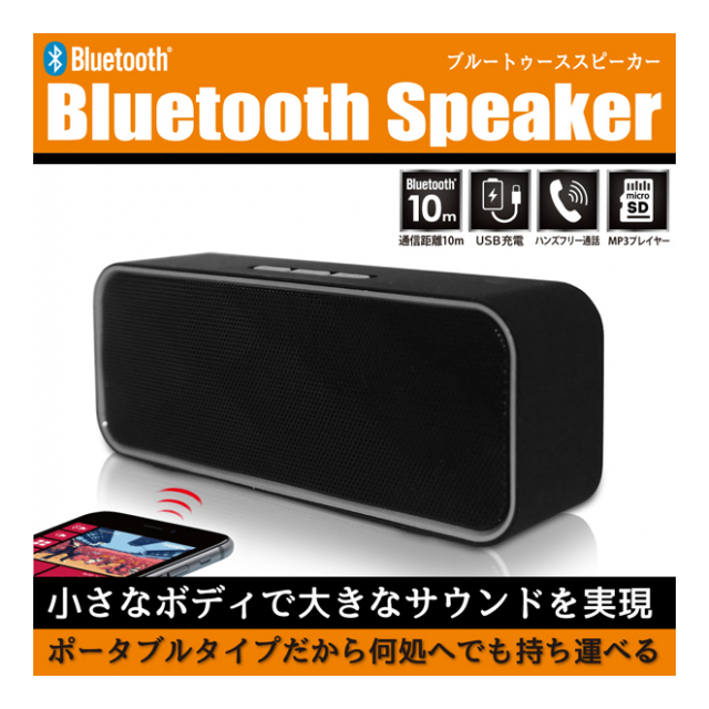 FMラジオ対応Bluetoothスピーカー